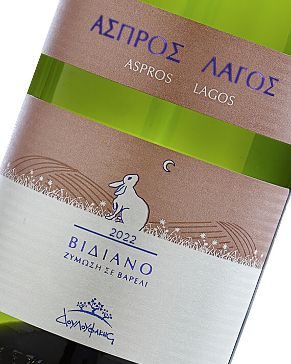 Aspros Lagos White wine from Vidiano grape variety
